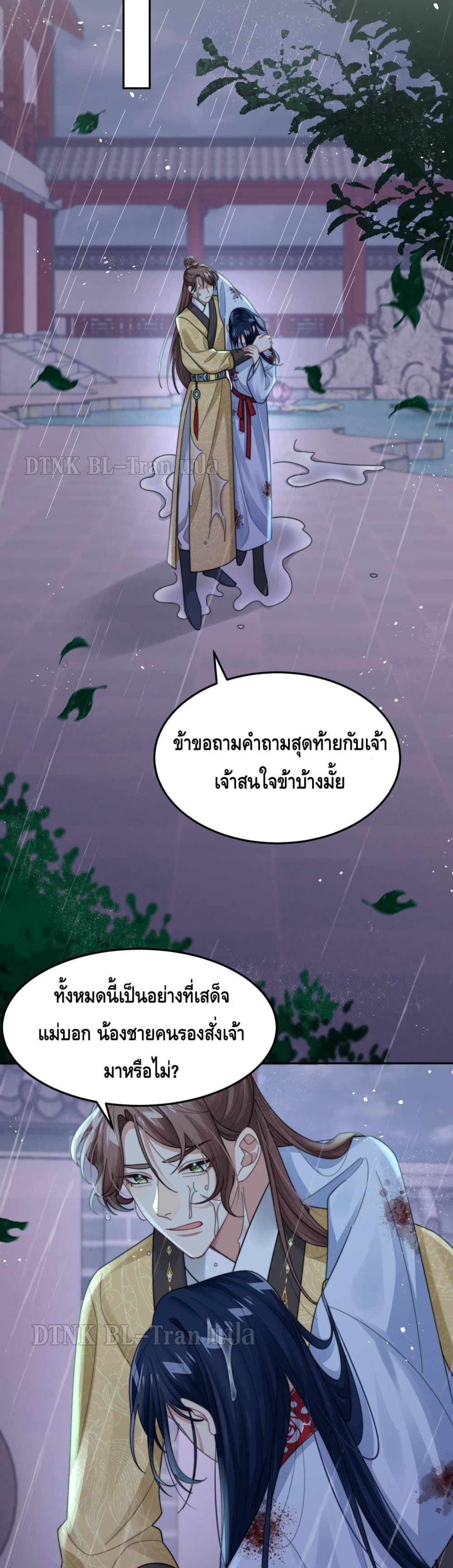 Love Rivals Are Becoming Beautiful Every Day page 8