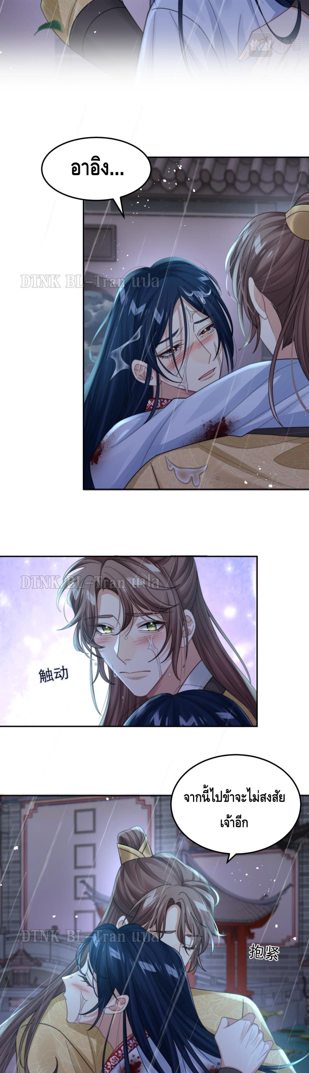 Love Rivals Are Becoming Beautiful Every Day page 9