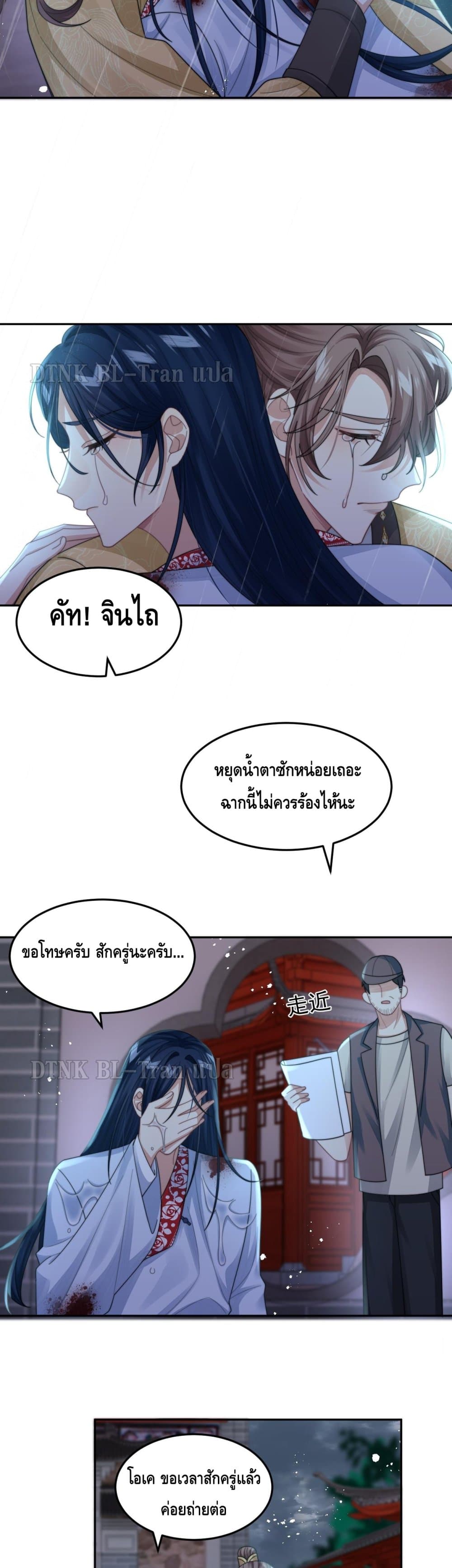 Love Rivals Are Becoming Beautiful Every Day page 10