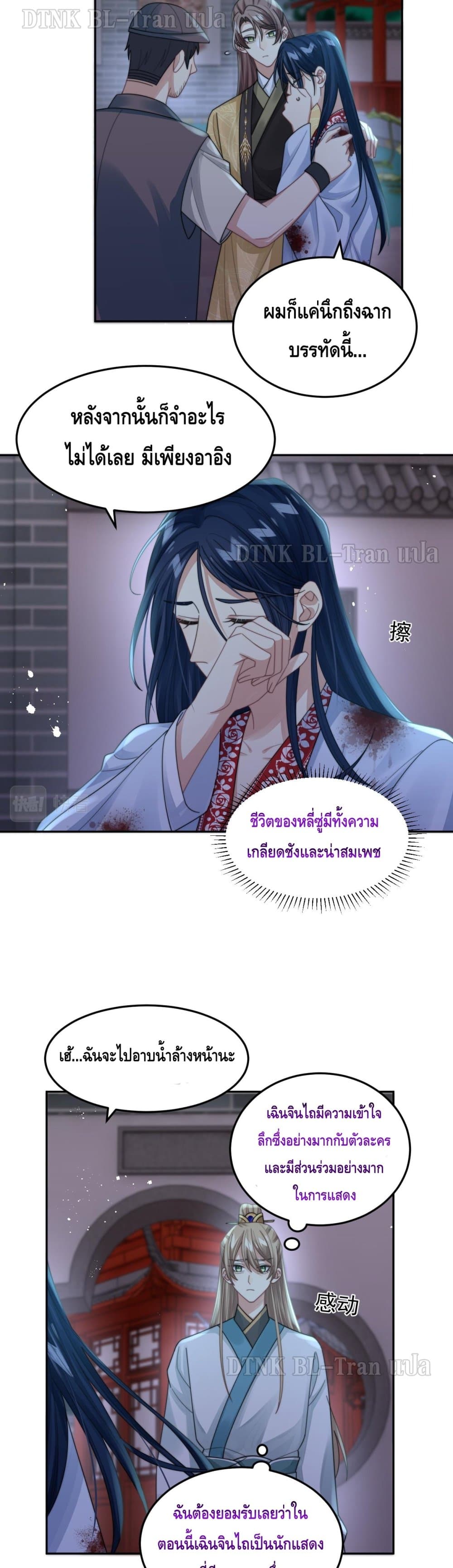 Love Rivals Are Becoming Beautiful Every Day page 11