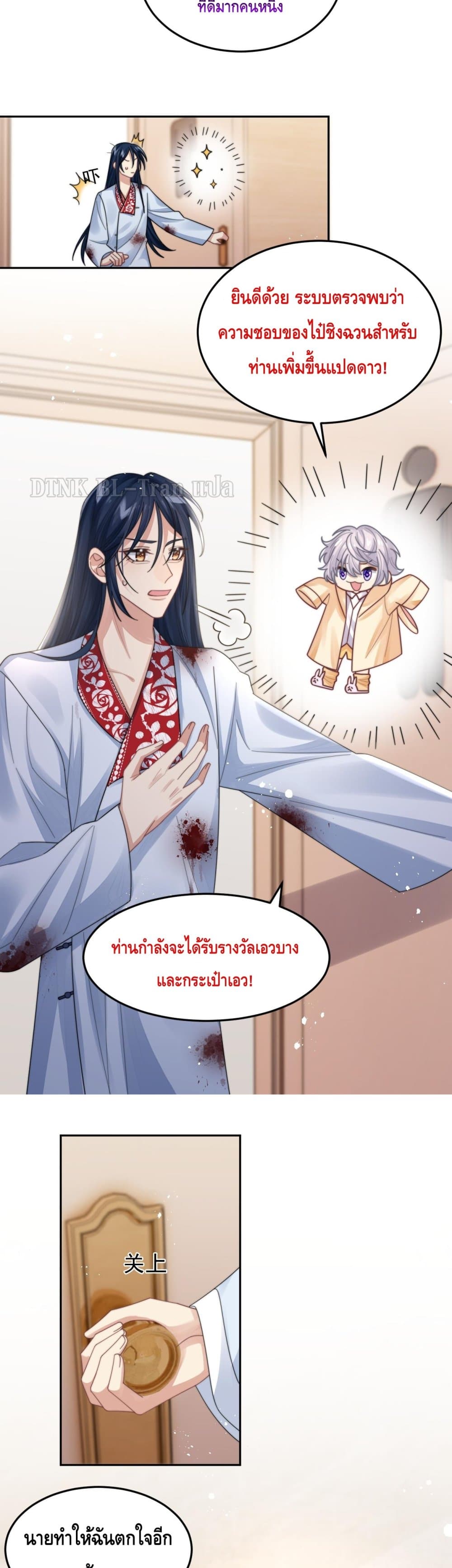 Love Rivals Are Becoming Beautiful Every Day page 12