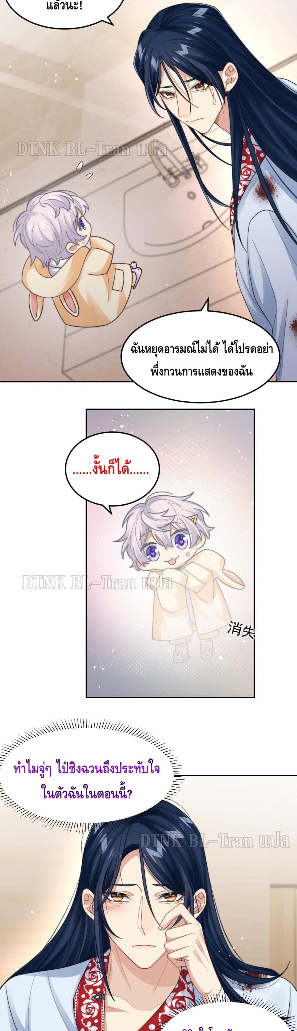 Love Rivals Are Becoming Beautiful Every Day page 13