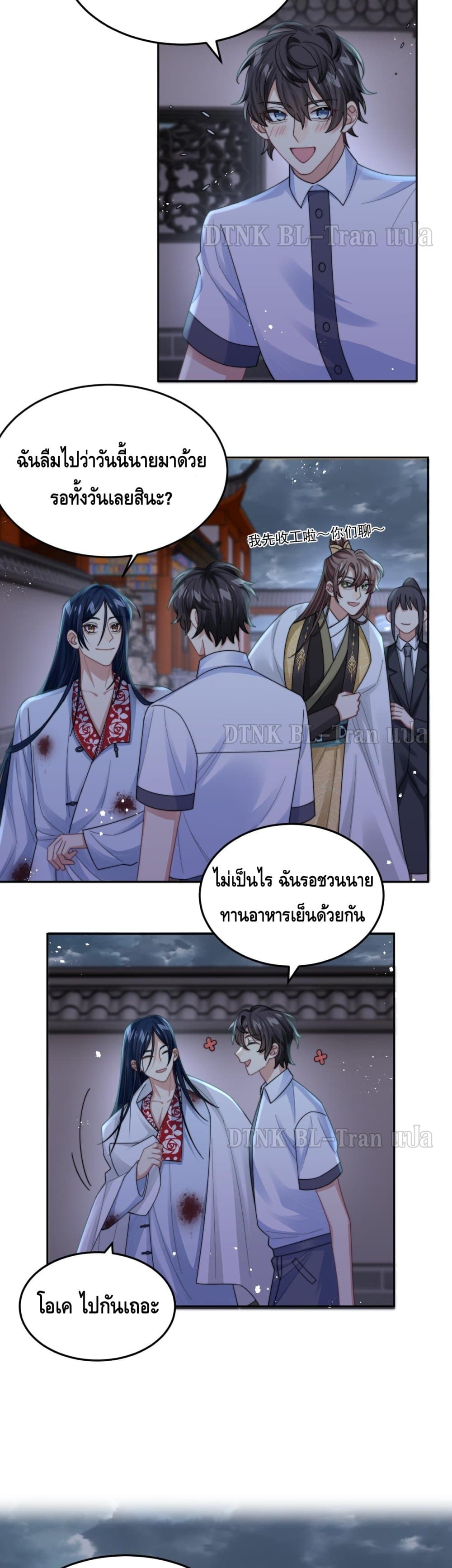 Love Rivals Are Becoming Beautiful Every Day page 15