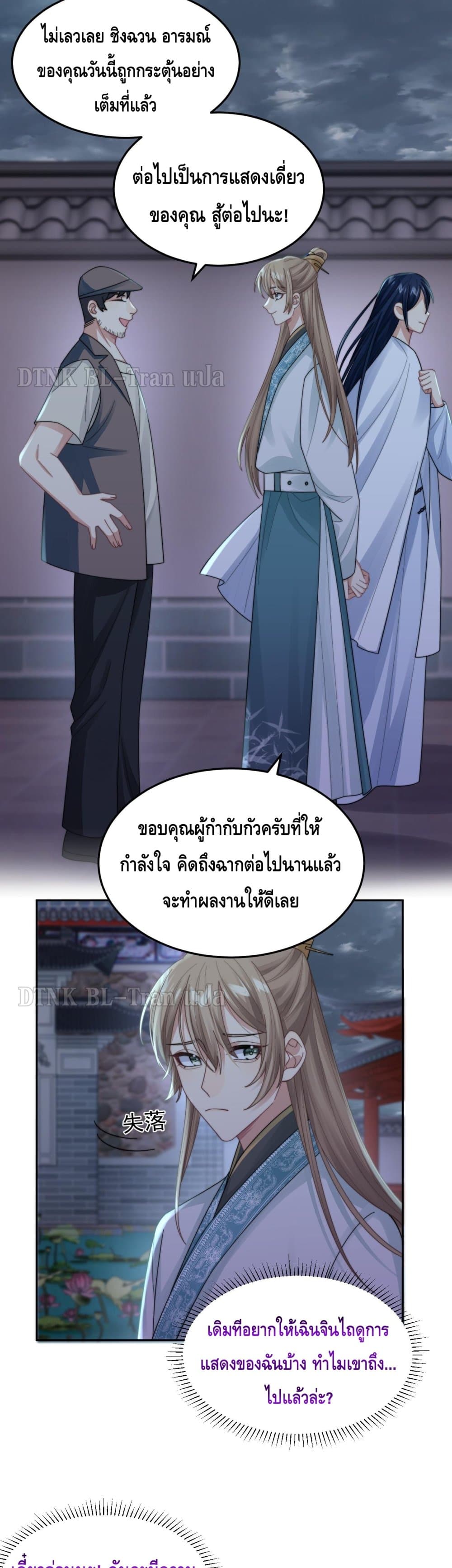 Love Rivals Are Becoming Beautiful Every Day page 16
