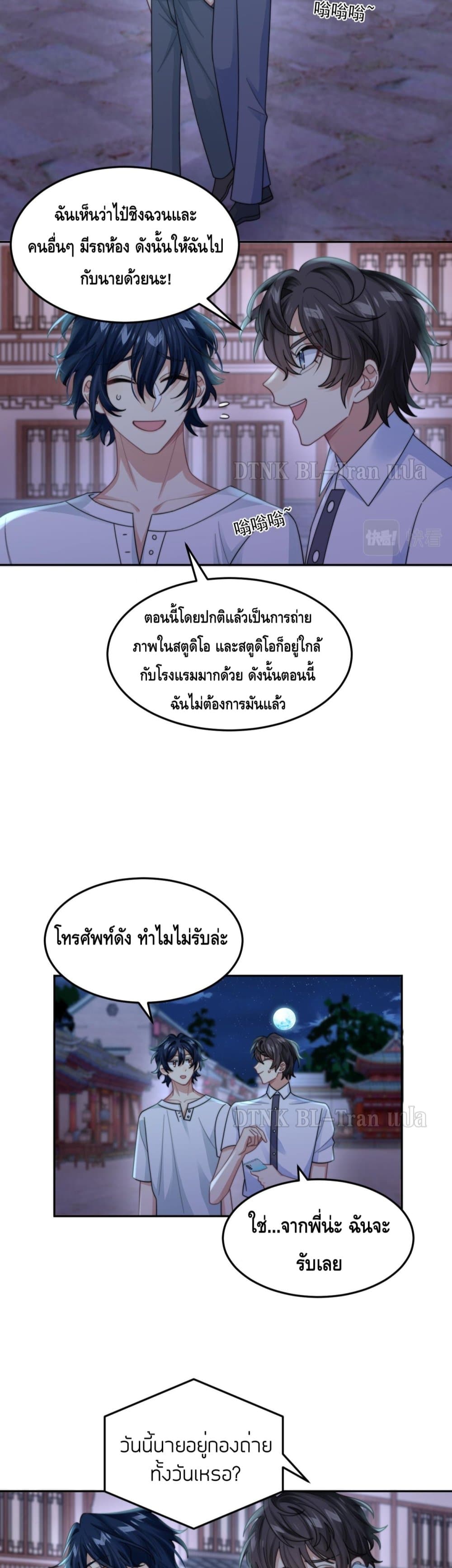 Love Rivals Are Becoming Beautiful Every Day page 18