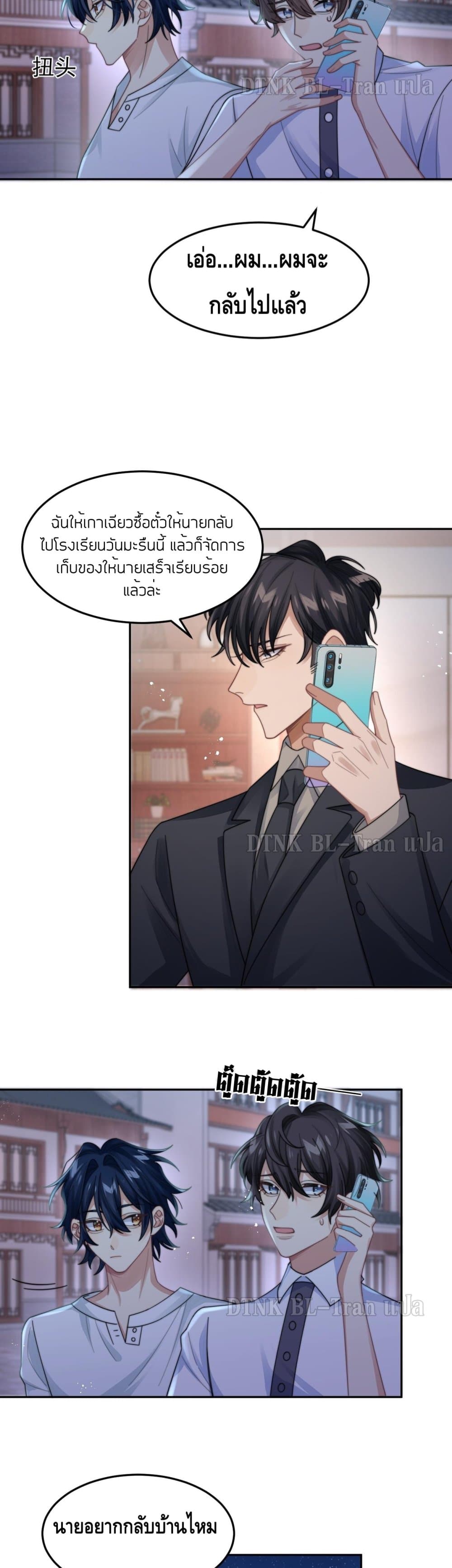 Love Rivals Are Becoming Beautiful Every Day page 19