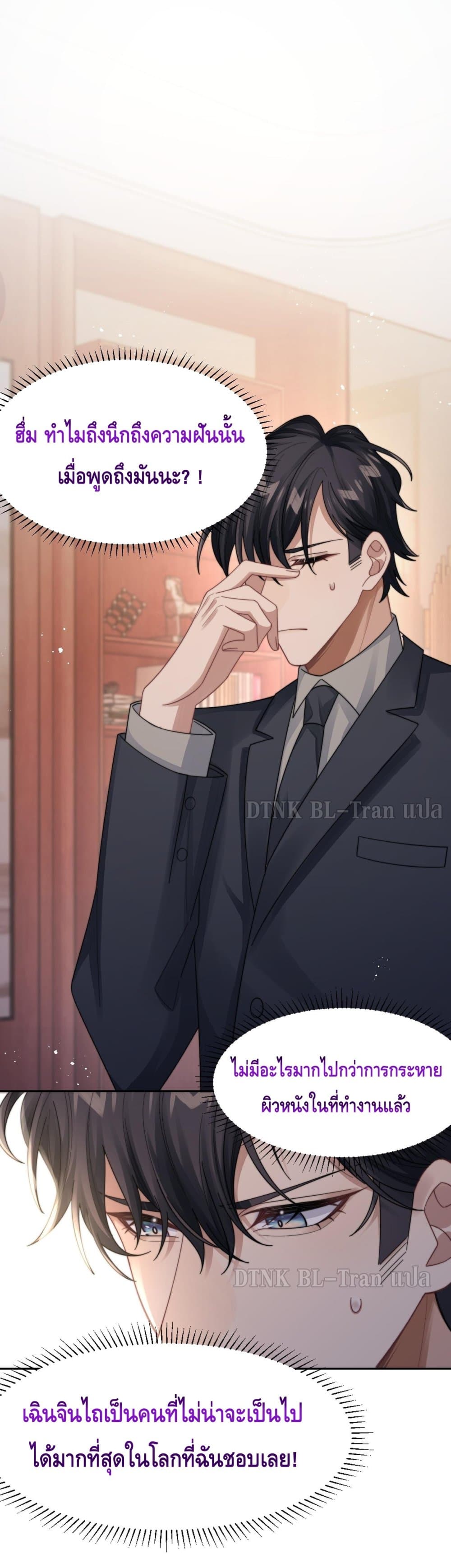 Love Rivals Are Becoming Beautiful Every Day page 21