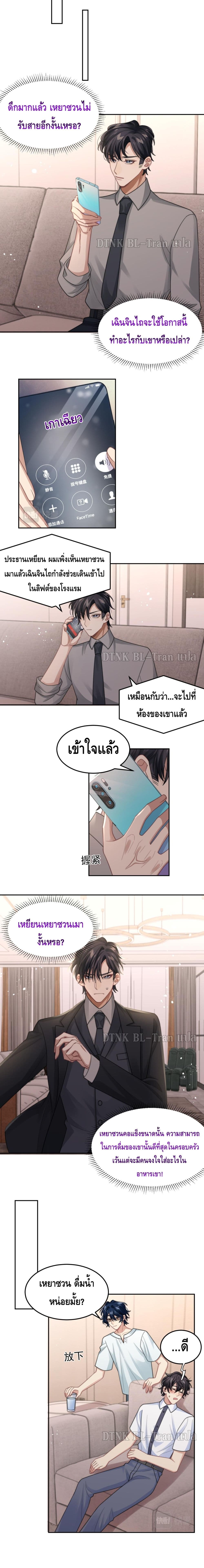 Love Rivals Are Becoming Beautiful Every Day page 5