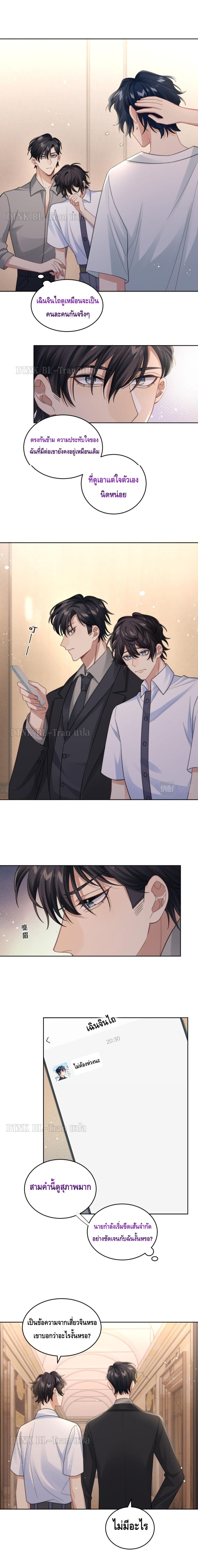 Love Rivals Are Becoming Beautiful Every Day page 6