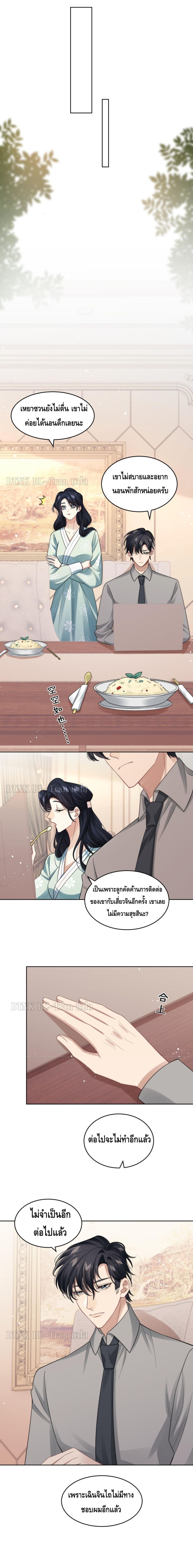 Love Rivals Are Becoming Beautiful Every Day page 7