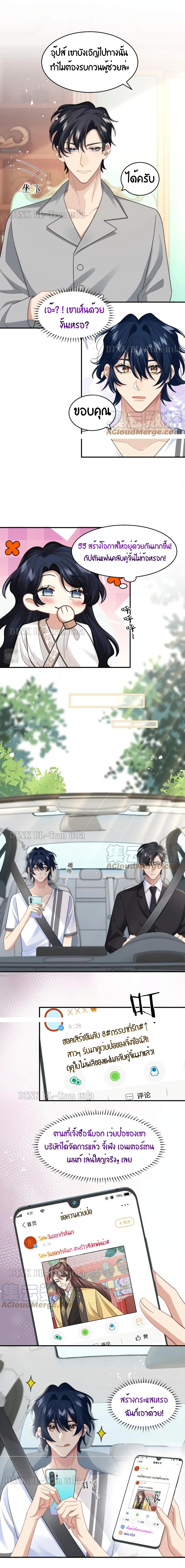 Love Rivals Are Becoming Beautiful Every Day page 5