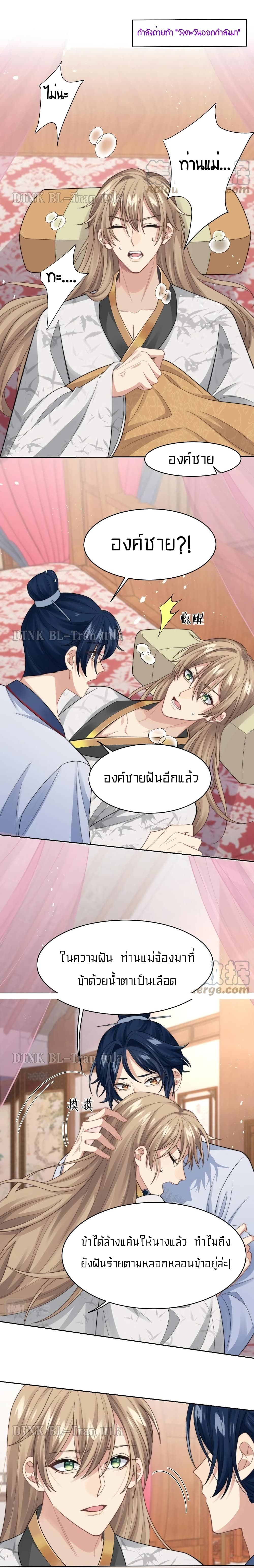 Love Rivals Are Becoming Beautiful Every Day page 2