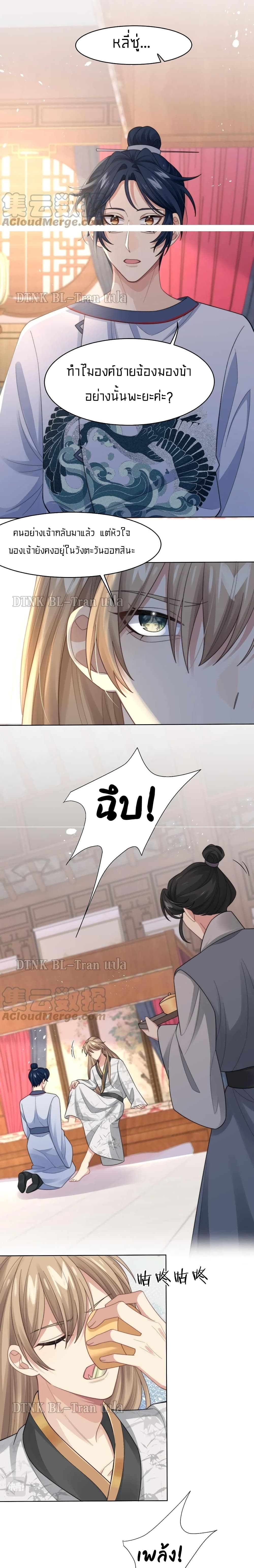 Love Rivals Are Becoming Beautiful Every Day page 3
