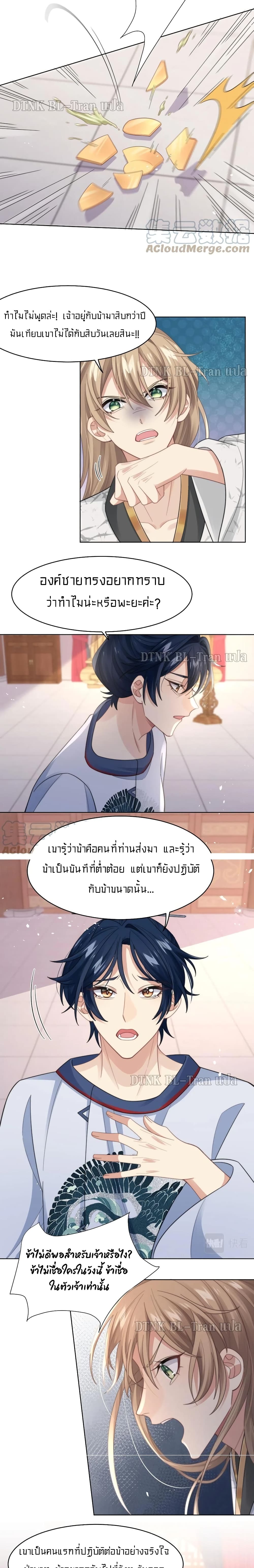 Love Rivals Are Becoming Beautiful Every Day page 4