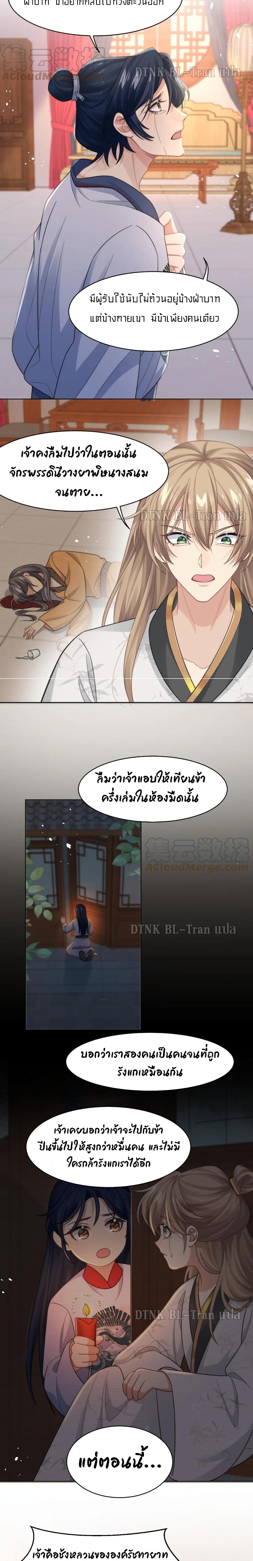 Love Rivals Are Becoming Beautiful Every Day page 5