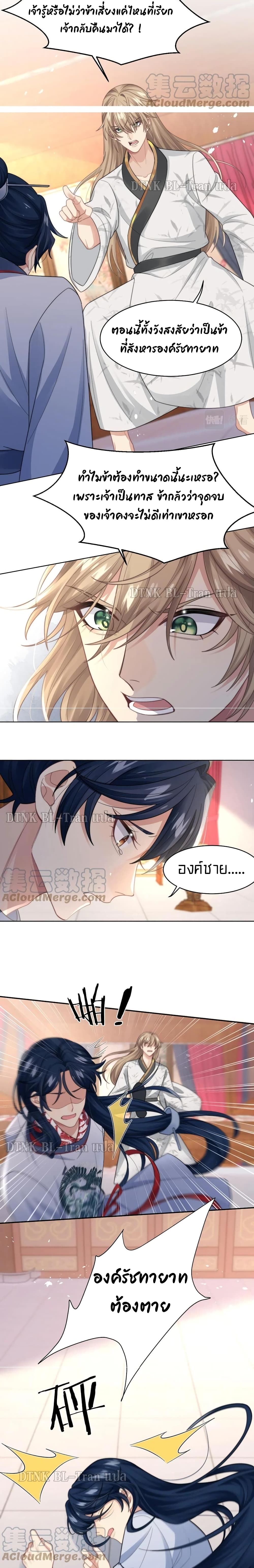 Love Rivals Are Becoming Beautiful Every Day page 6