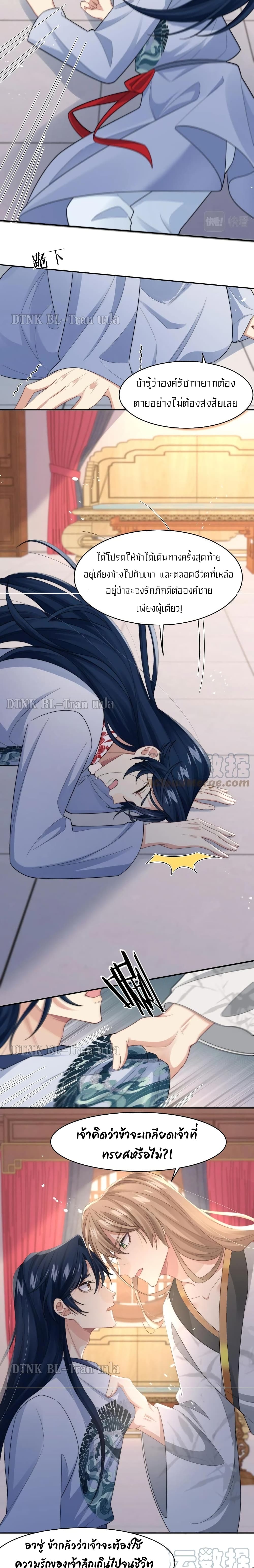 Love Rivals Are Becoming Beautiful Every Day page 7