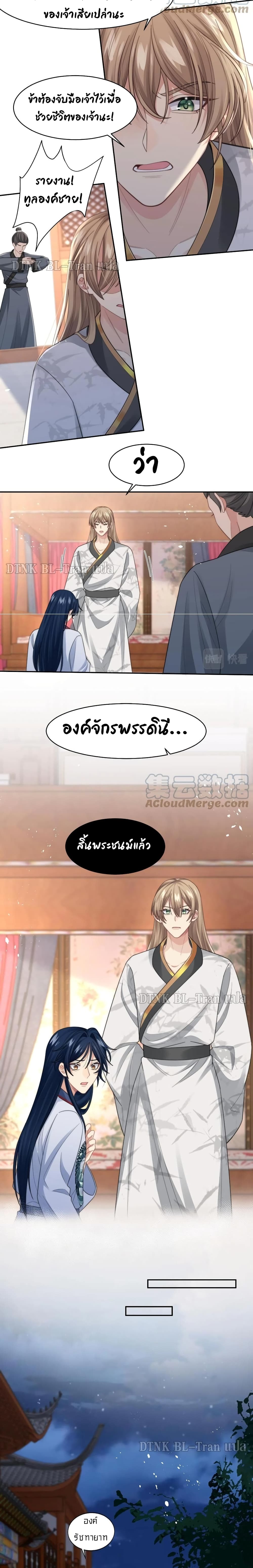 Love Rivals Are Becoming Beautiful Every Day page 8
