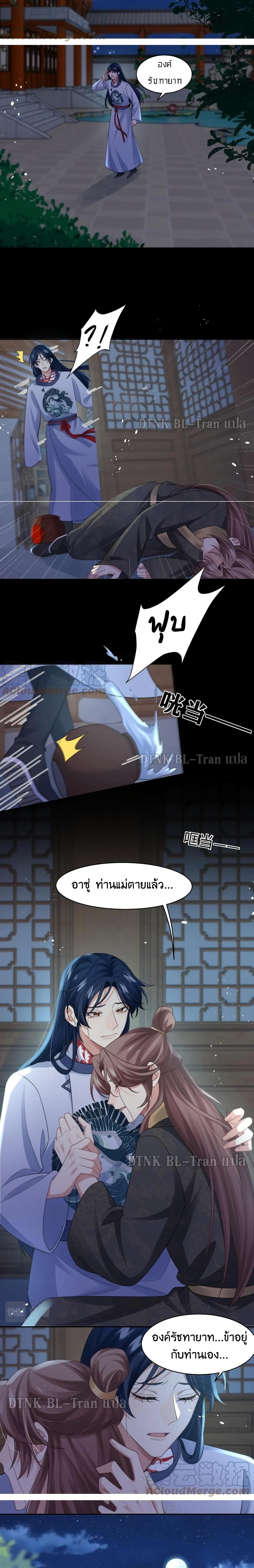 Love Rivals Are Becoming Beautiful Every Day page 9