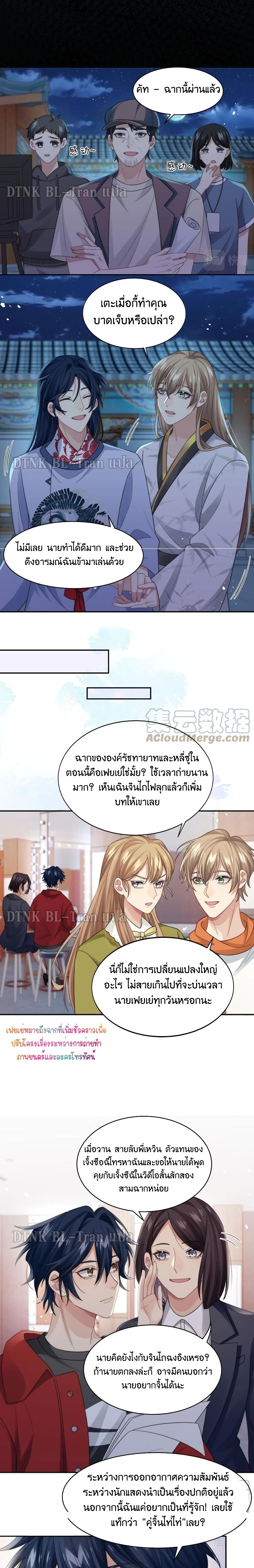 Love Rivals Are Becoming Beautiful Every Day page 11