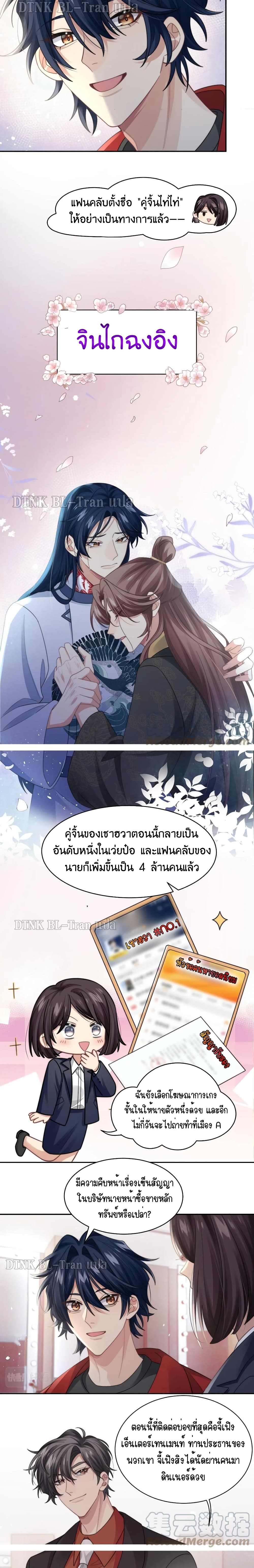 Love Rivals Are Becoming Beautiful Every Day page 12