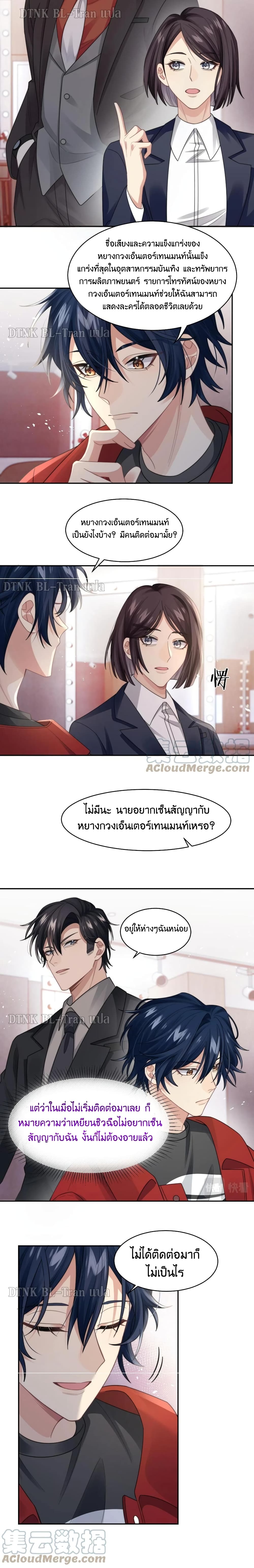 Love Rivals Are Becoming Beautiful Every Day page 13