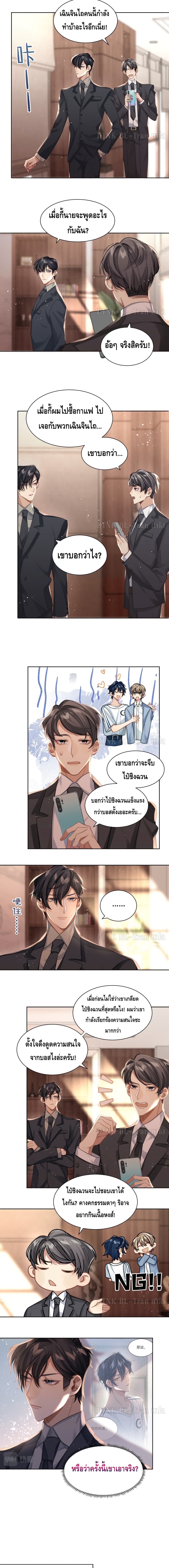 Love Rivals Are Becoming Beautiful Every Day page 4