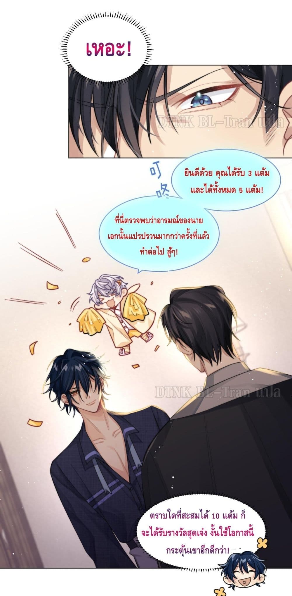 Love Rivals Are Becoming Beautiful Every Day page 2