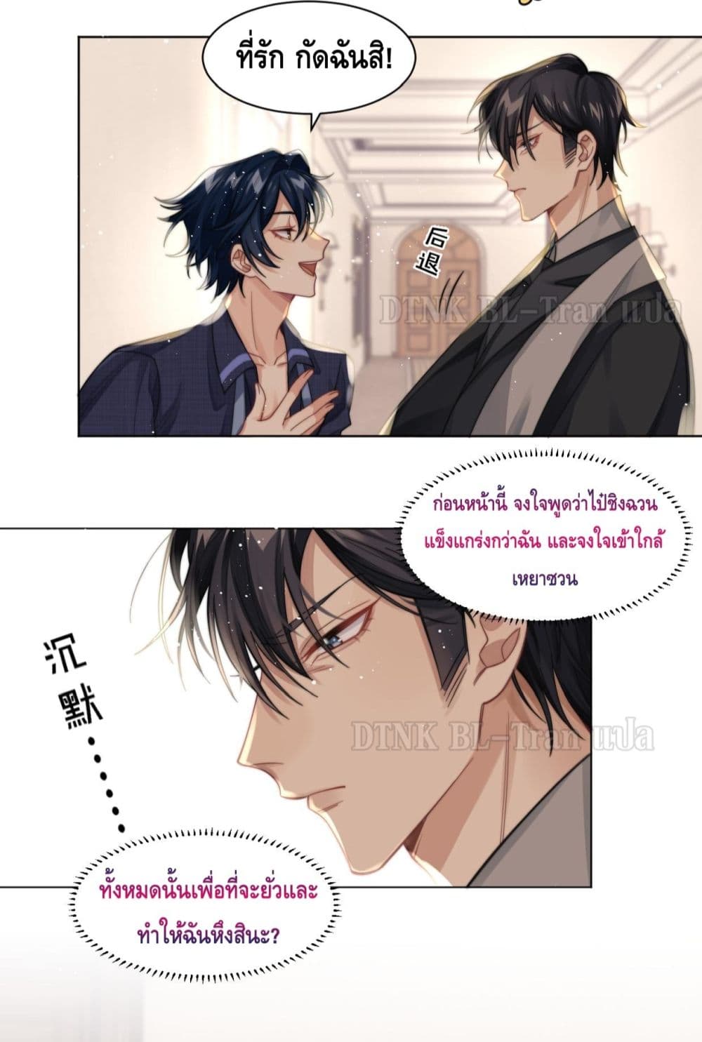 Love Rivals Are Becoming Beautiful Every Day page 3