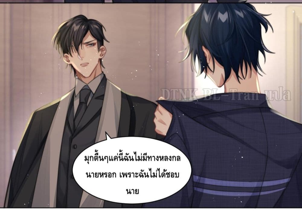 Love Rivals Are Becoming Beautiful Every Day page 5