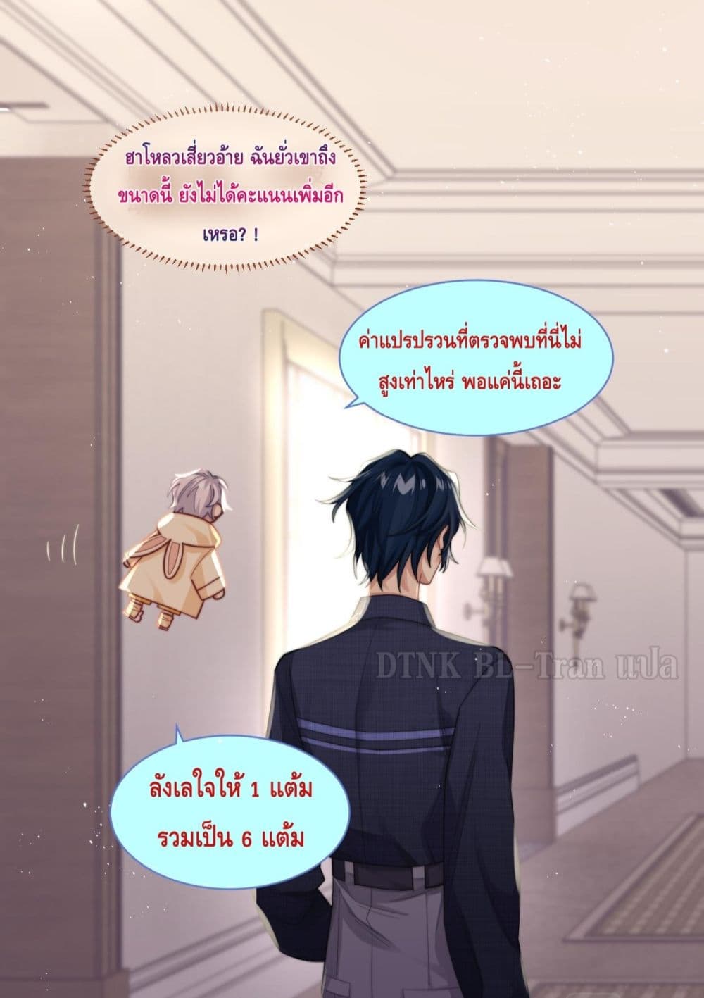 Love Rivals Are Becoming Beautiful Every Day page 8