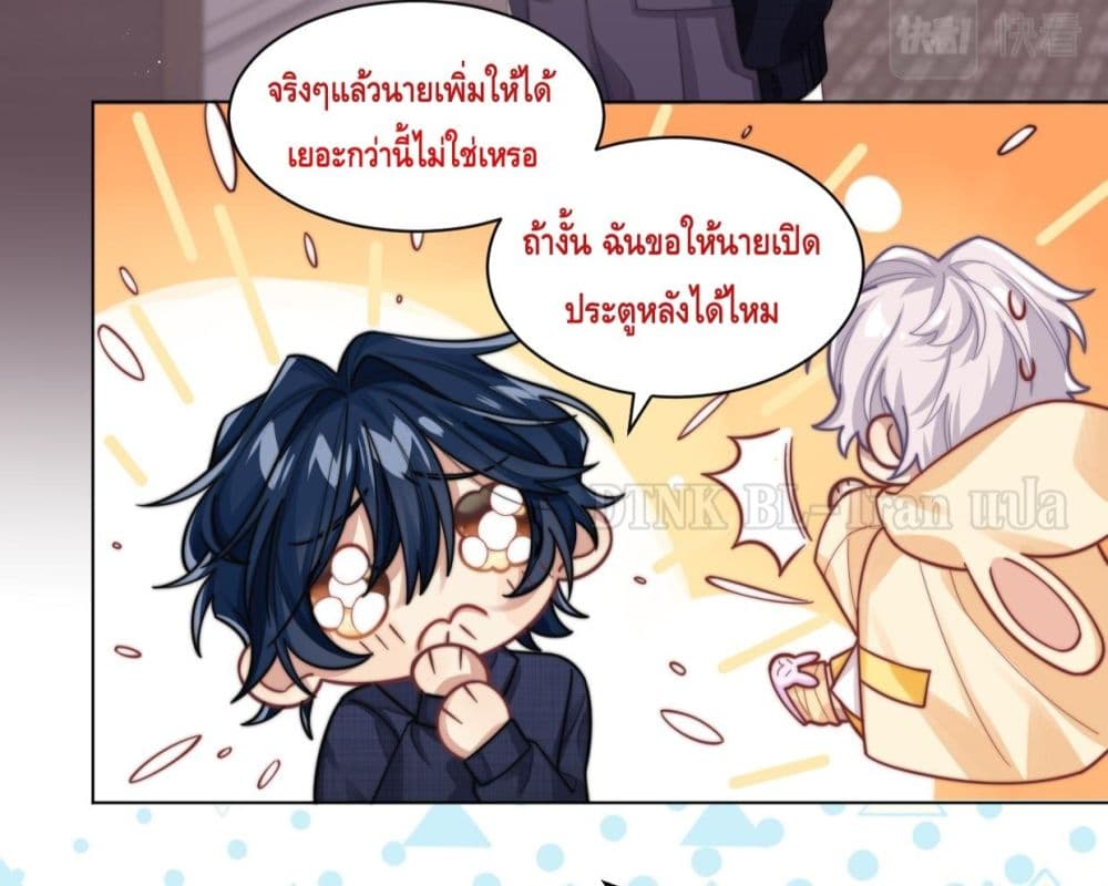 Love Rivals Are Becoming Beautiful Every Day page 9