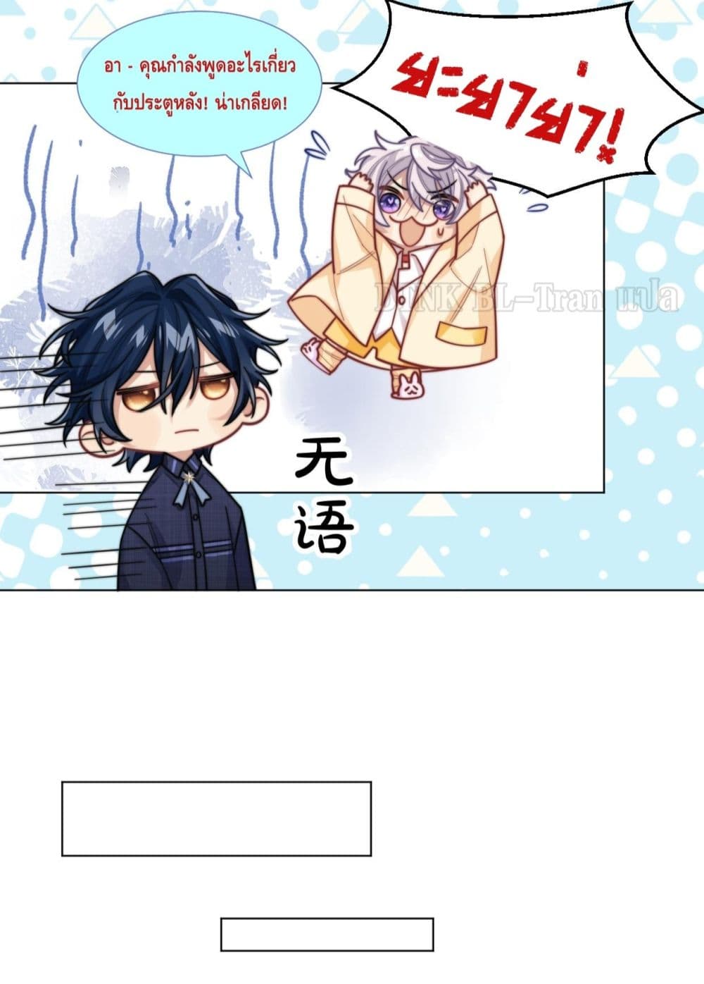 Love Rivals Are Becoming Beautiful Every Day page 10