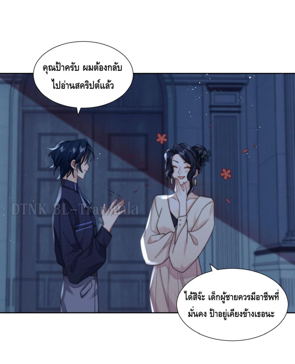 Love Rivals Are Becoming Beautiful Every Day page 11