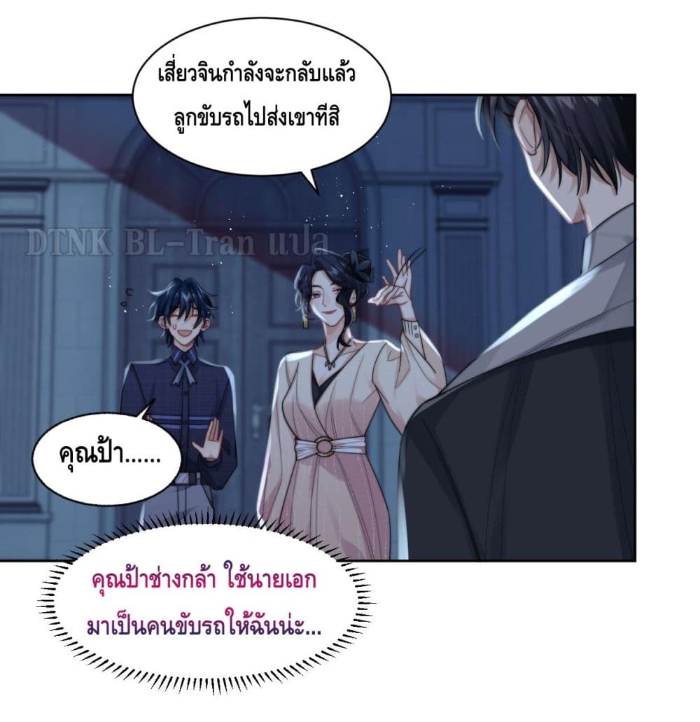Love Rivals Are Becoming Beautiful Every Day page 12