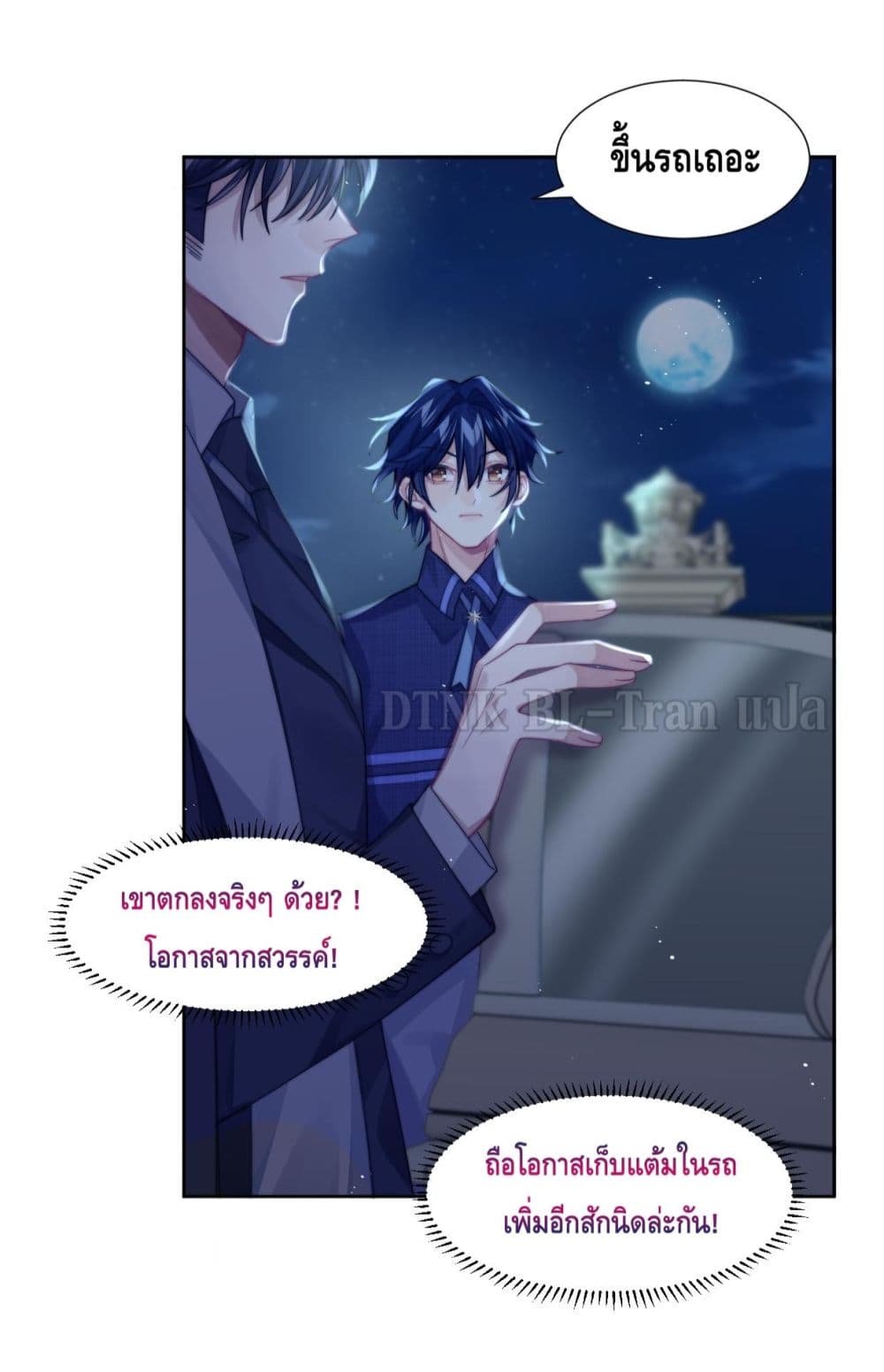 Love Rivals Are Becoming Beautiful Every Day page 13