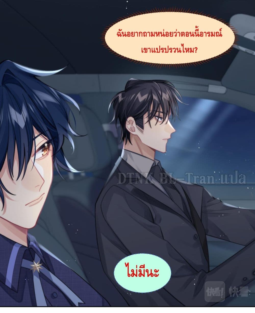 Love Rivals Are Becoming Beautiful Every Day page 18