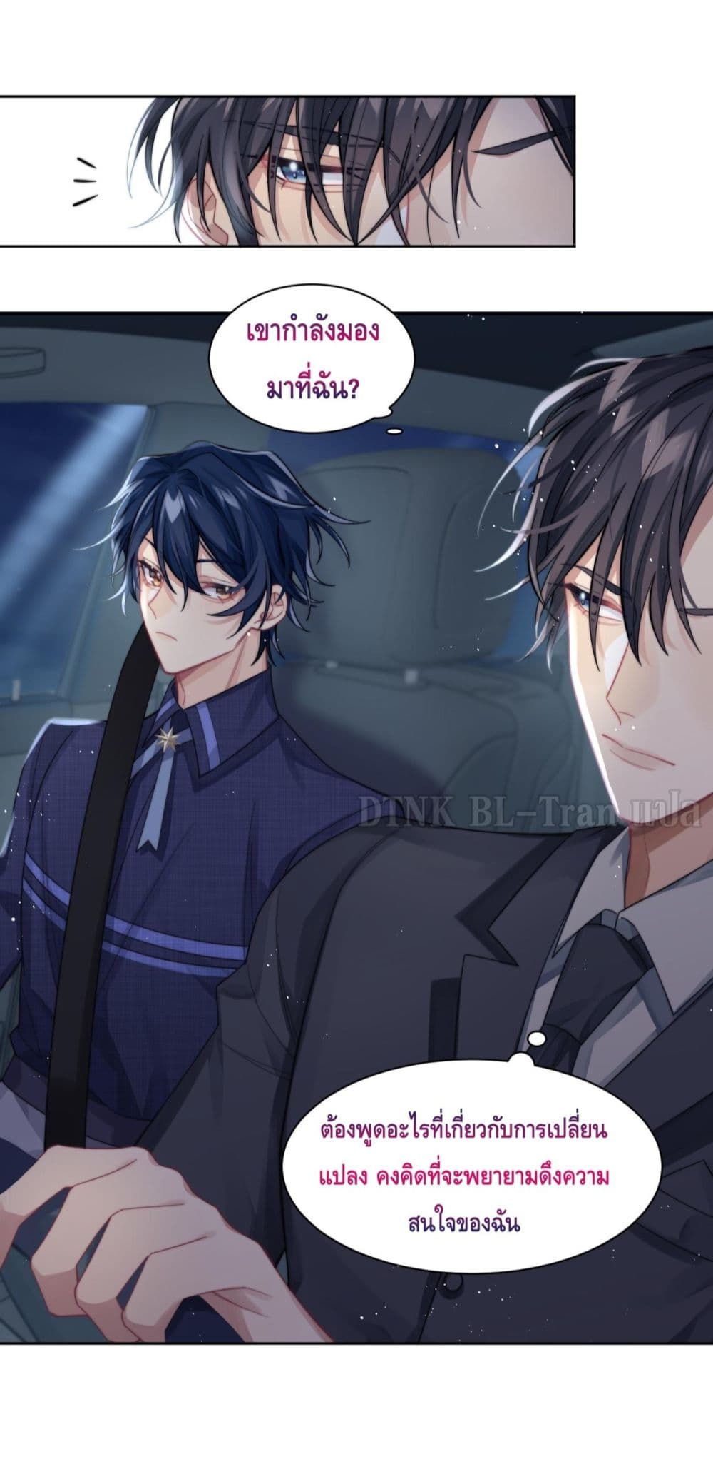 Love Rivals Are Becoming Beautiful Every Day page 20
