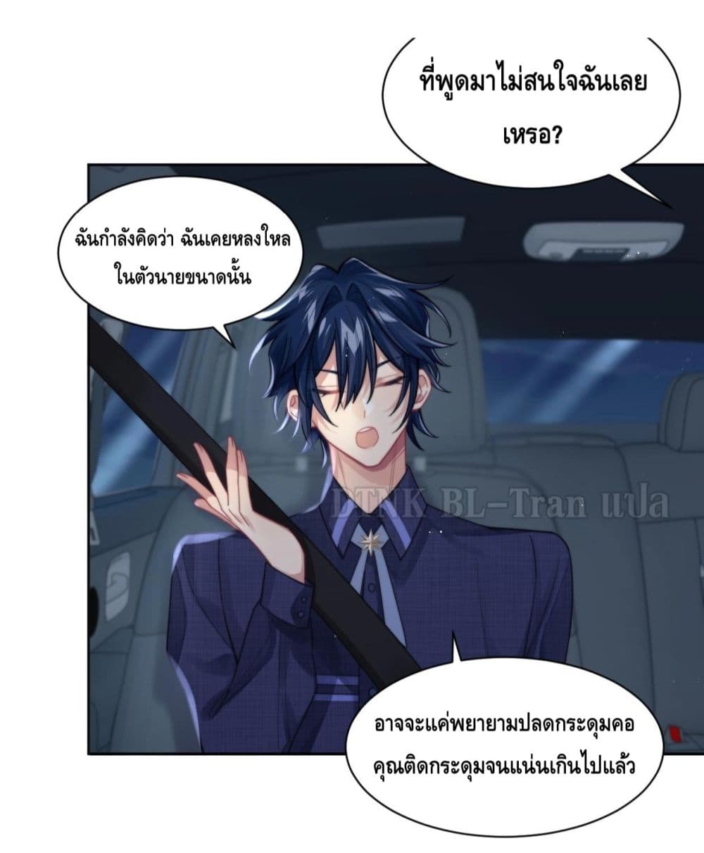 Love Rivals Are Becoming Beautiful Every Day page 21