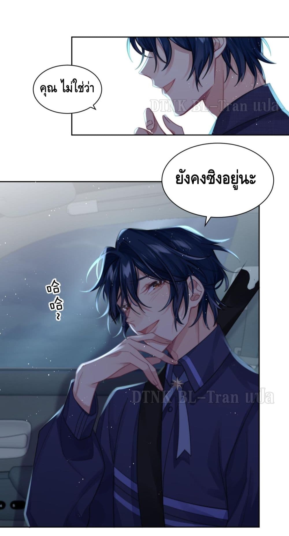 Love Rivals Are Becoming Beautiful Every Day page 23