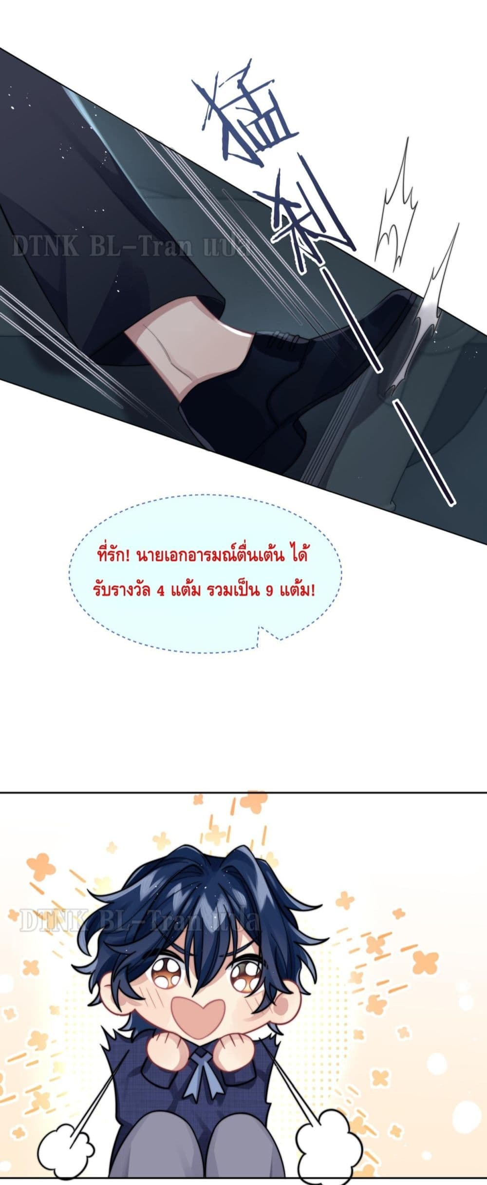 Love Rivals Are Becoming Beautiful Every Day page 24