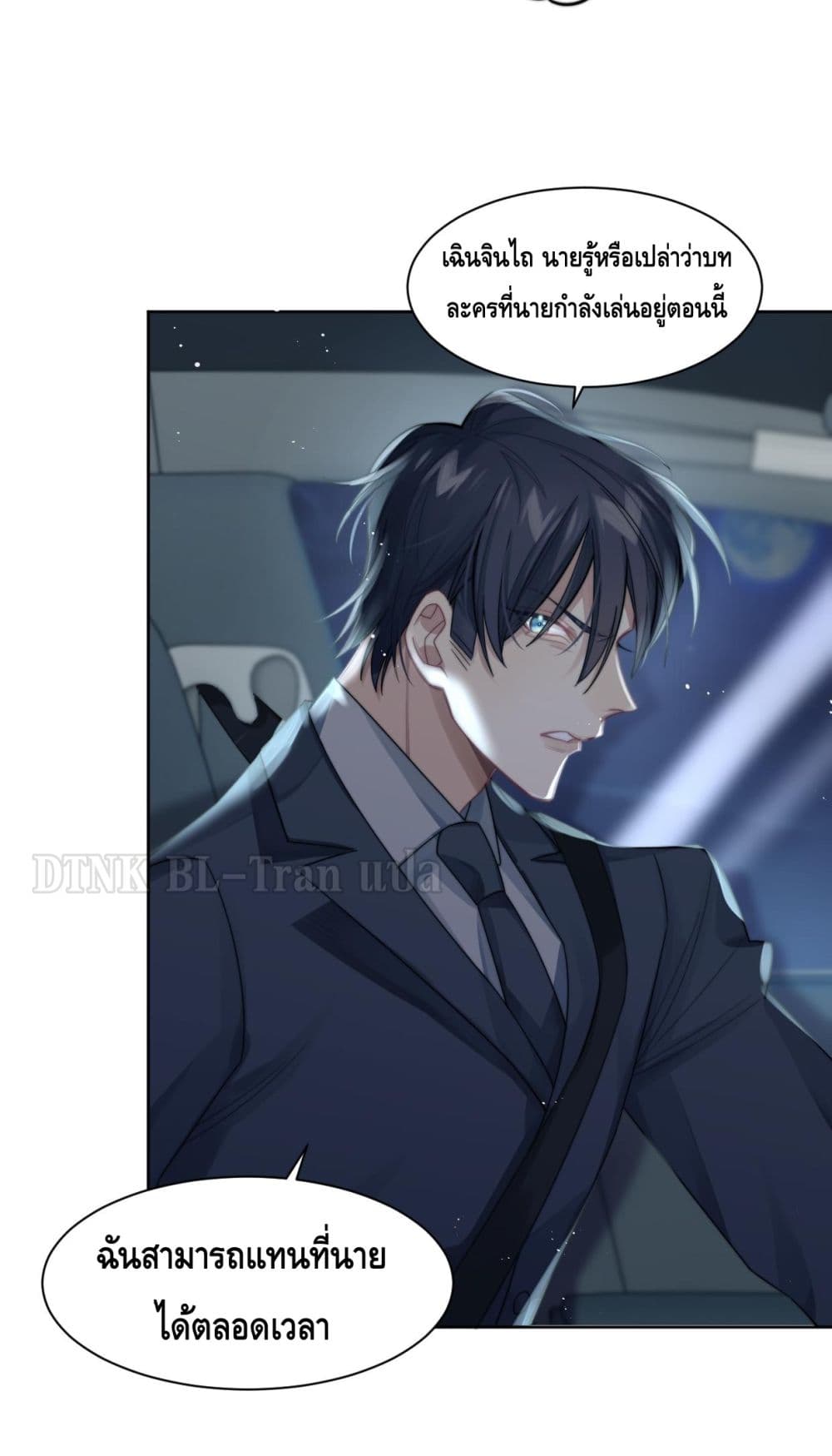 Love Rivals Are Becoming Beautiful Every Day page 25