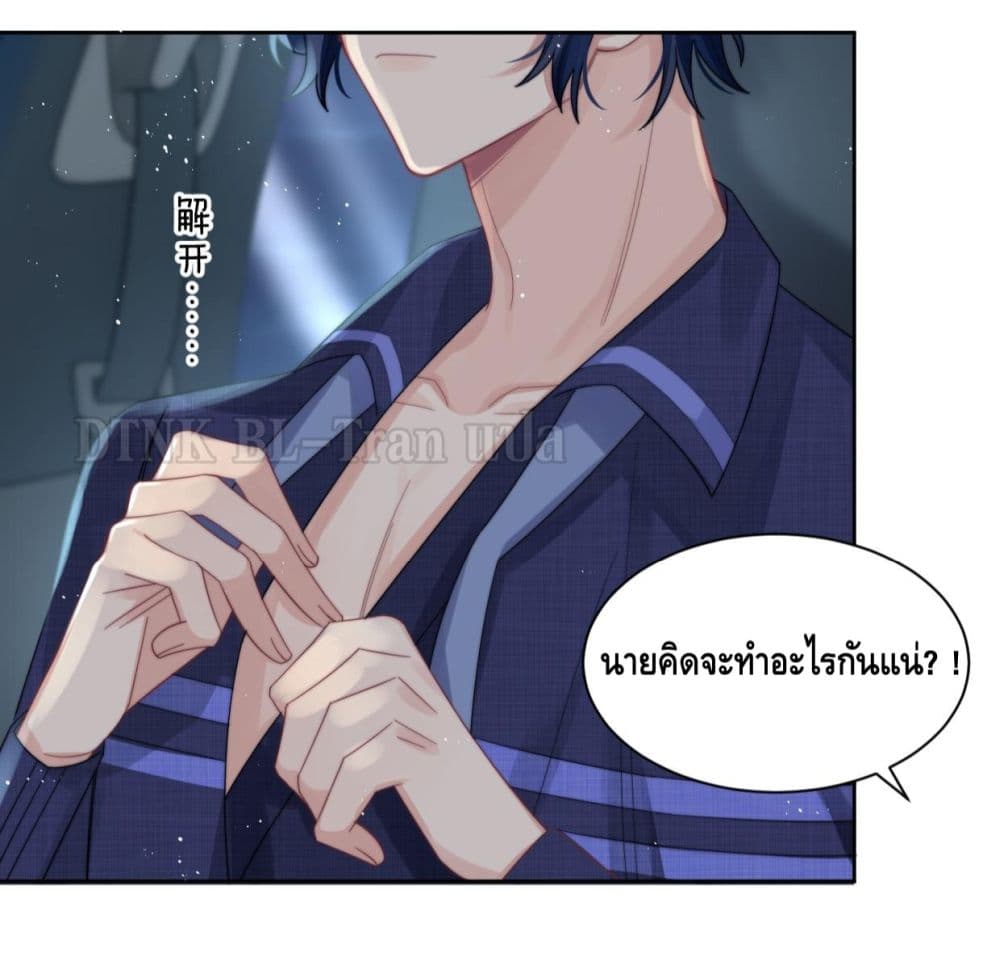 Love Rivals Are Becoming Beautiful Every Day page 27