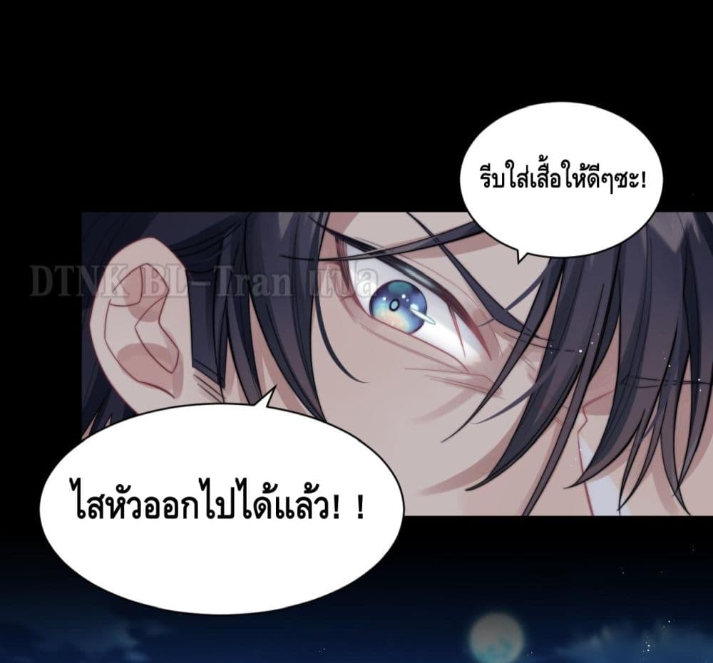Love Rivals Are Becoming Beautiful Every Day page 29