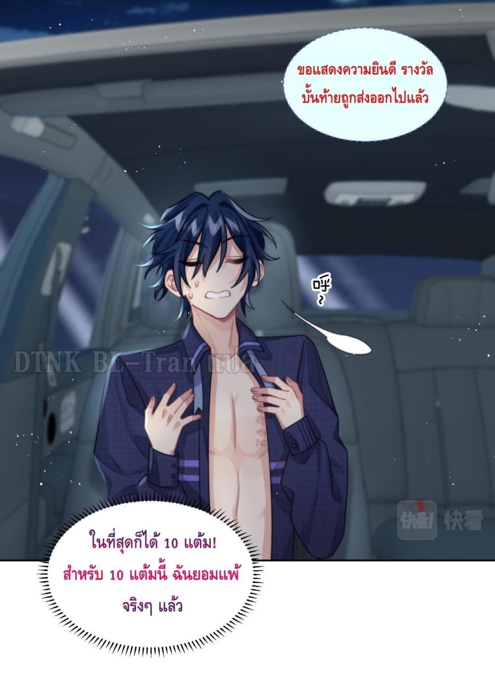 Love Rivals Are Becoming Beautiful Every Day page 30