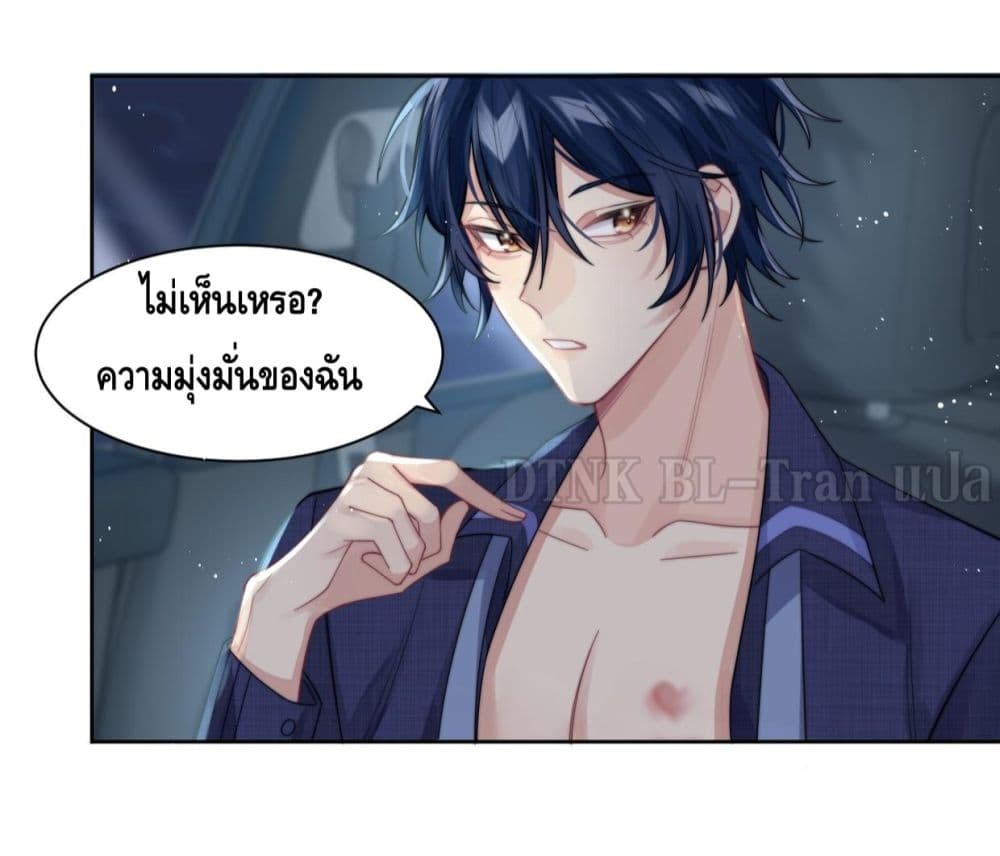Love Rivals Are Becoming Beautiful Every Day page 31
