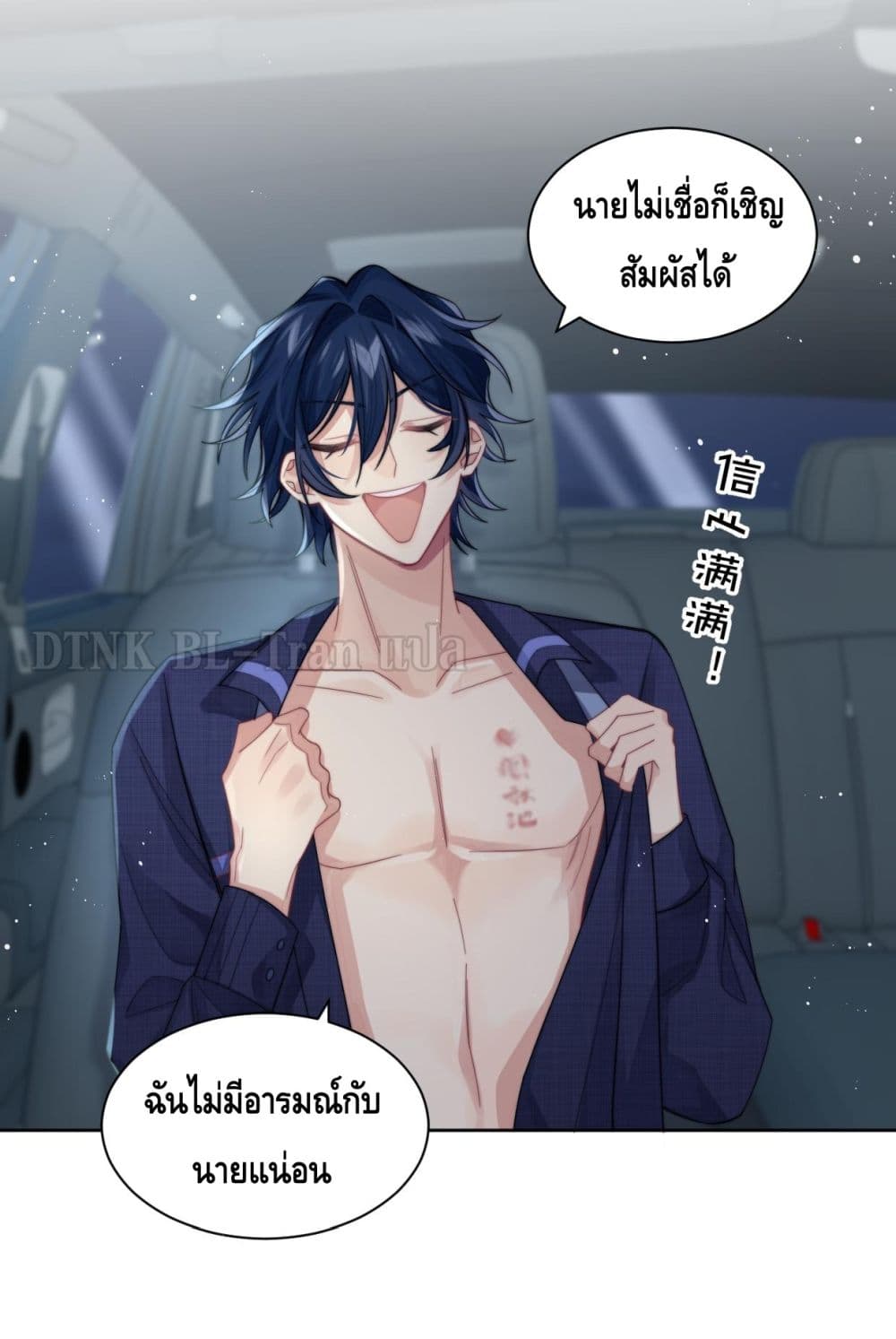 Love Rivals Are Becoming Beautiful Every Day page 33