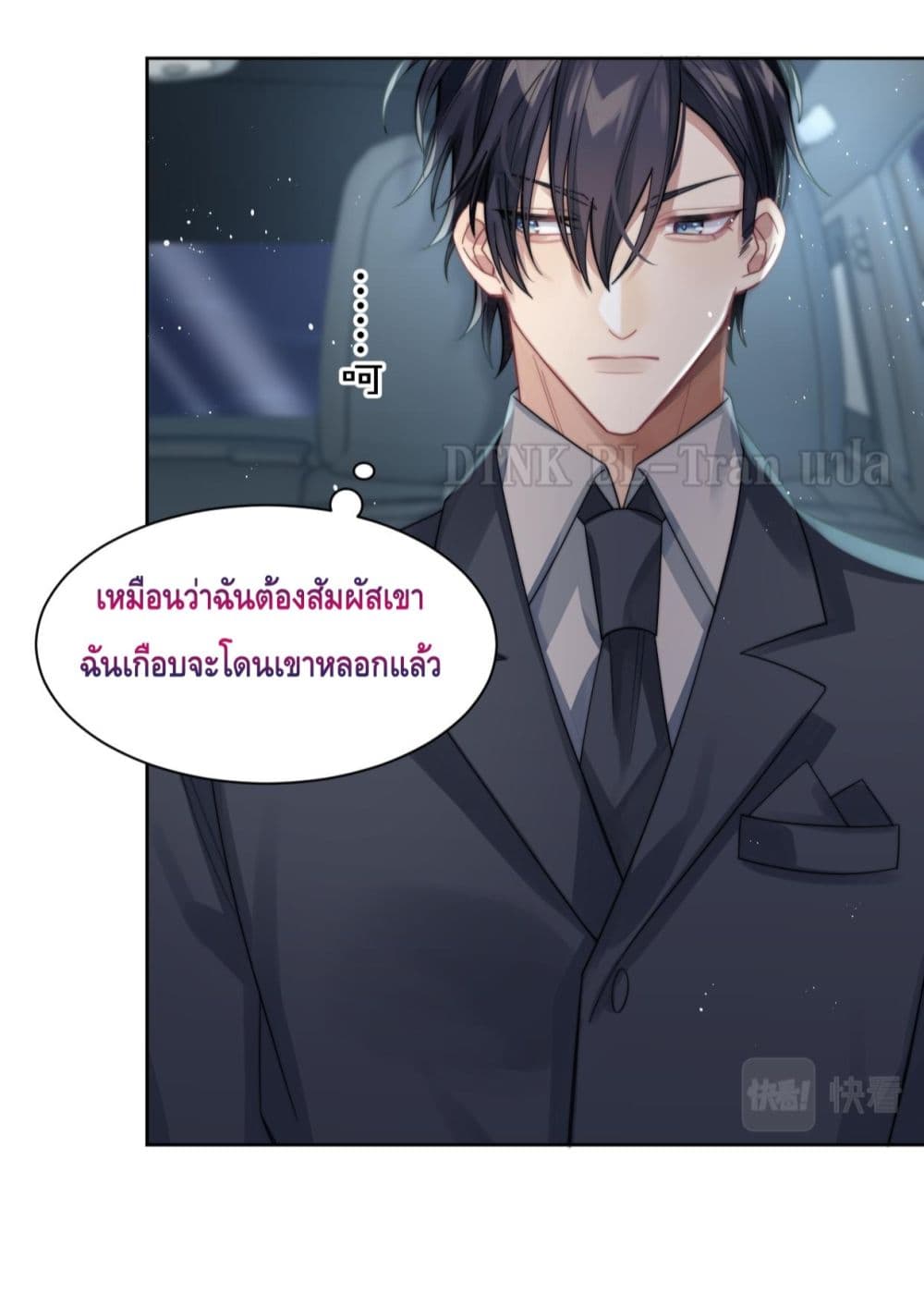 Love Rivals Are Becoming Beautiful Every Day page 34