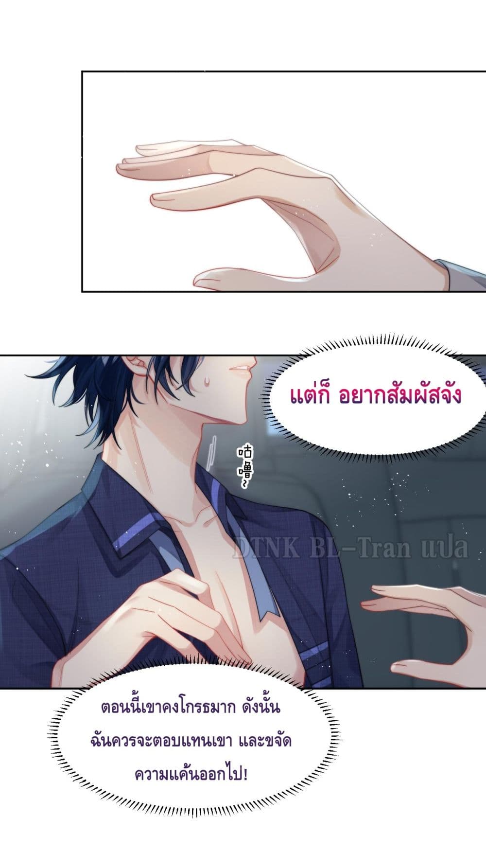 Love Rivals Are Becoming Beautiful Every Day page 35