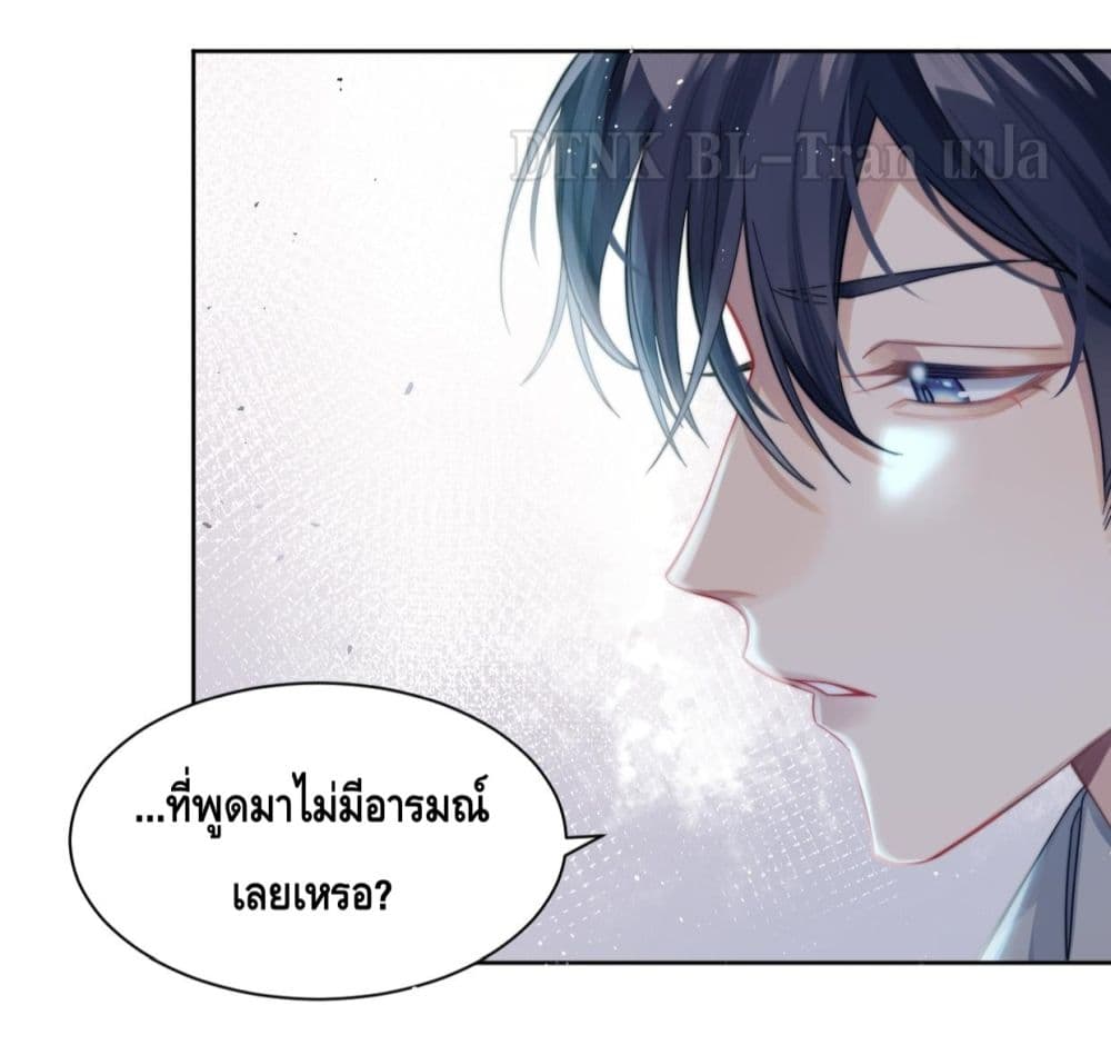 Love Rivals Are Becoming Beautiful Every Day page 36
